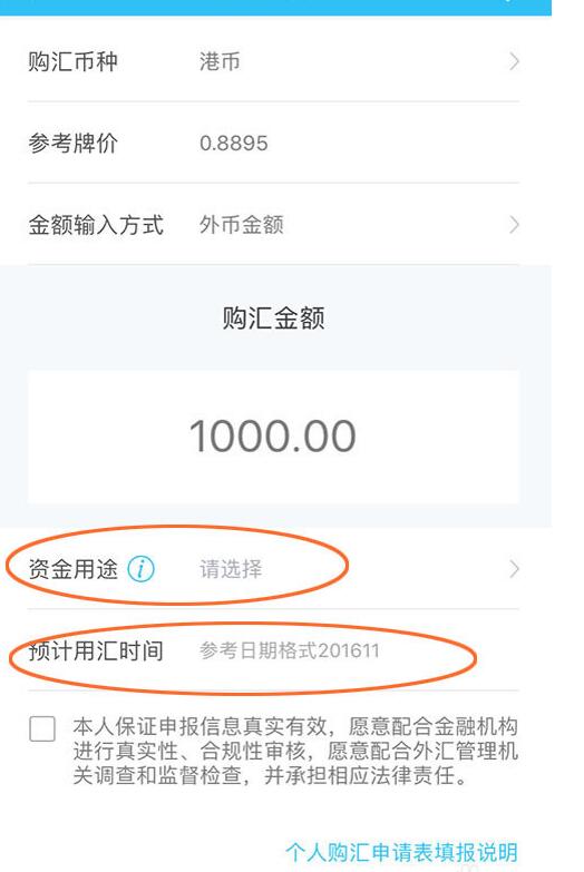 中国建设银行换港币的详细教程
