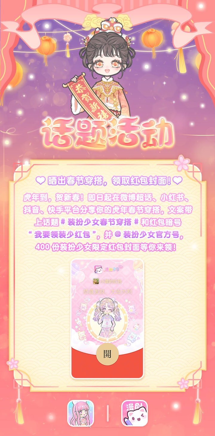 2022微信装扮少女红包封面如何领取?微信装扮少女红包封面的领取方法