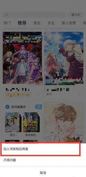 哔哩哔哩漫画怎么加入书架?哔哩哔哩漫画加入书架方法