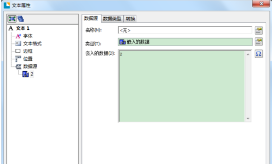 BarTender设置数据自动增加的具体使用步骤