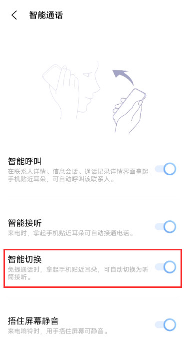 vivox60pro怎么设置免提自动切换为听筒 vivox60pro设置免提自动切换为听筒方法