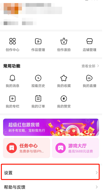 好看视频个性化推荐功能在哪关 好看视频个性化推荐功能关闭方法