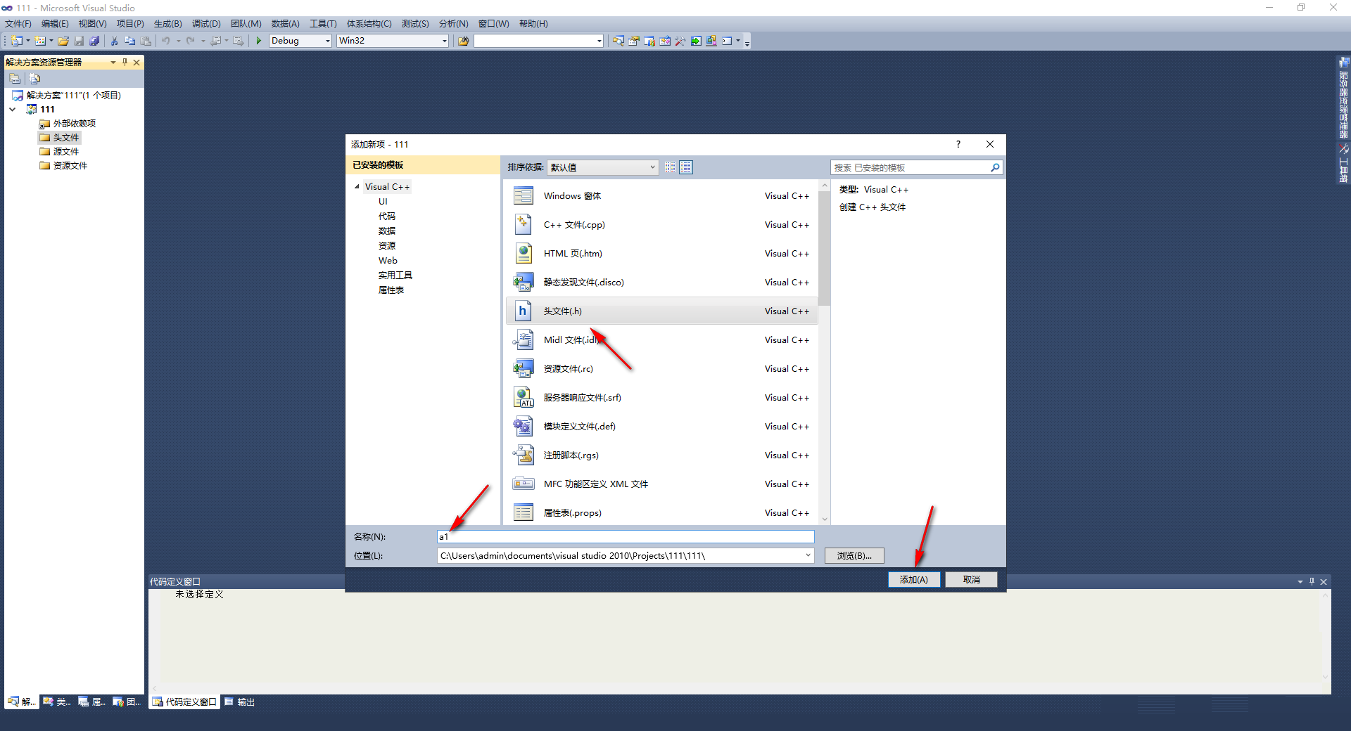 Visual Studio 2010如何创建项目及头文件?Visual Studio 2010创建项目及头文件的方法