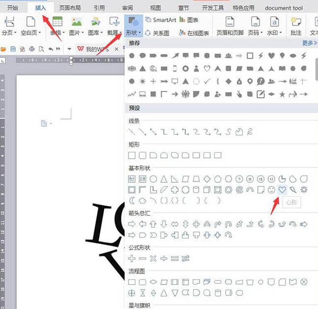 wps设计创意的love贴纸海报的详细步骤