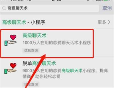 微信添加高级聊天术的简单教程