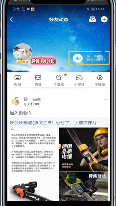 qq中访客看到全部的详细方法