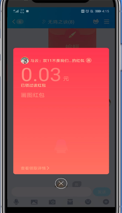 qq红包画蝙蝠的方法步骤