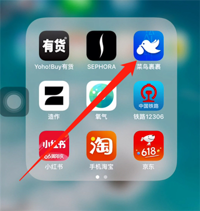 菜鸟裹裹查询快递的方法步骤