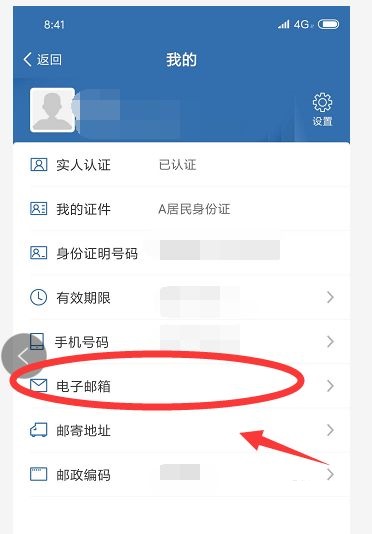 交管12123如何设置电子邮件?交管12123设置电子邮件的方法