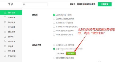 360安全浏览器怎样锁定特有浏览器？360安全浏览器锁定特有浏览器的方法