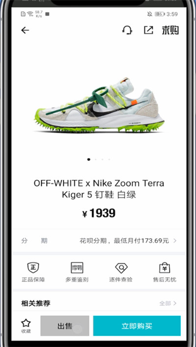 得物中出售自己的商品方法教程