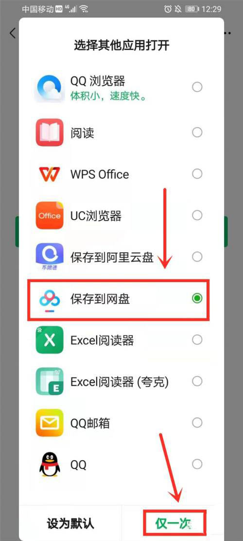 微信收藏的文件怎么上传到百度网盘?微信收藏的文件上传到百度网盘的方法