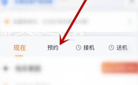 t3出行怎样预约打车?t3出行预约打车步骤分享