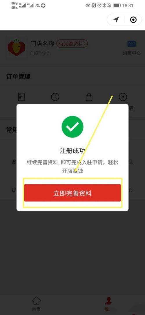 拼多多怎么成为买菜团长?拼多多成为买菜团长的教程介绍