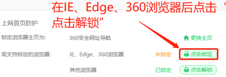 360安全浏览器怎样锁定特有浏览器？360安全浏览器锁定特有浏览器的方法