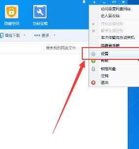 百度网盘同步本地文件夹的详细操作内容