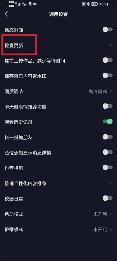 抖音如何在软件里更新？抖音在软件里更新的方法
