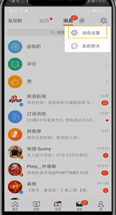微博中清空评论通知的方法教程