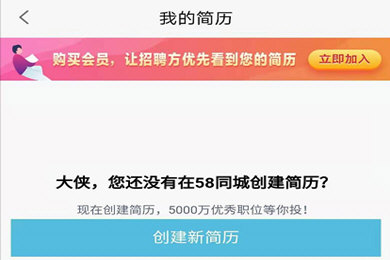 58同城设置简历不公开的操作方法