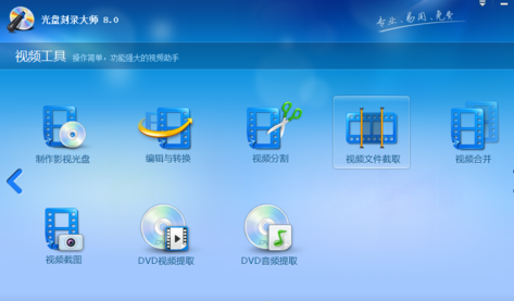 光盘刻录大师进行视频文件截取的操作教程