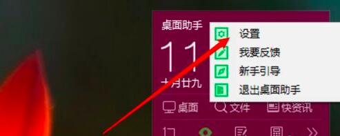 360桌面助手怎么关闭护眼模式 360桌面助手关闭护眼模式的方法