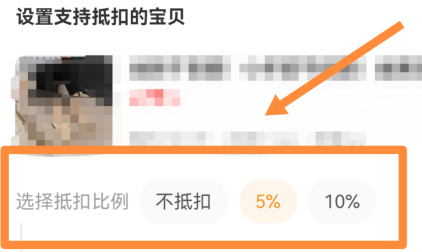 闲鱼发布的宝贝怎么设置用闲鱼币抵扣?闲鱼设置发布的宝贝用闲鱼币抵扣的方法