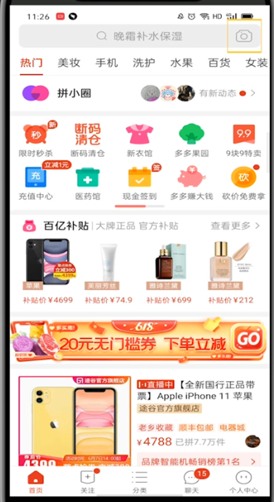 拼多多中使用扫一扫扫码的方法