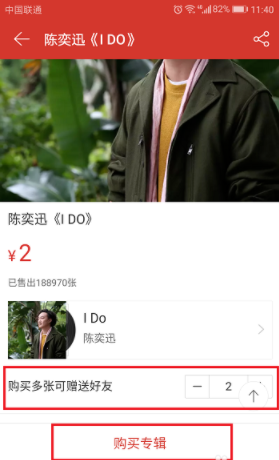 网易云音乐专辑赠送方法