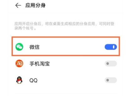vivo微信分身怎么弄出来 vivo开启微信分身方法