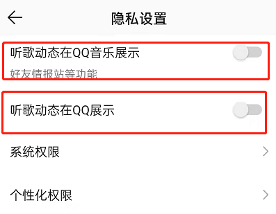 QQ音乐怎么关闭听歌动态显示?QQ音乐取消听歌动态展示步骤介绍