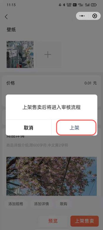 微信小商店怎么上架商品 微信小商店商品上架流程