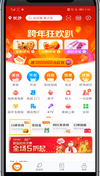 口碑中免费吃汉堡的方法步骤