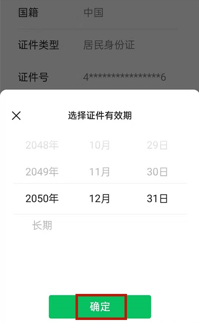 微信身份证过期如何更新?微信身份证过期更新方法介绍
