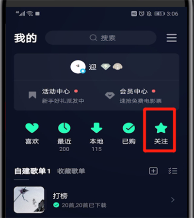 qq音乐中取消关注好友的详细操作方法