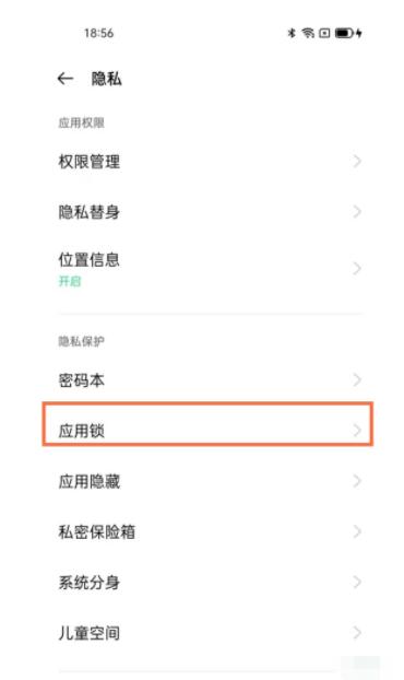 opporeno5pro应用加密怎么设置 opporeno5pro设置应用锁教程