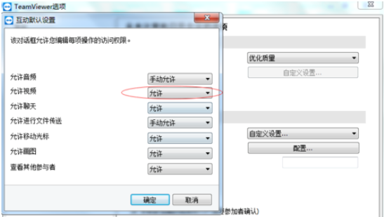 teamviewer设置会议权限的操作步骤介绍
