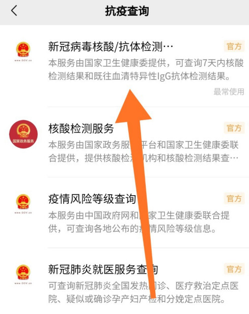 怎么在微信上查看核酸检测结果 微信上查看核酸检测结果的方法