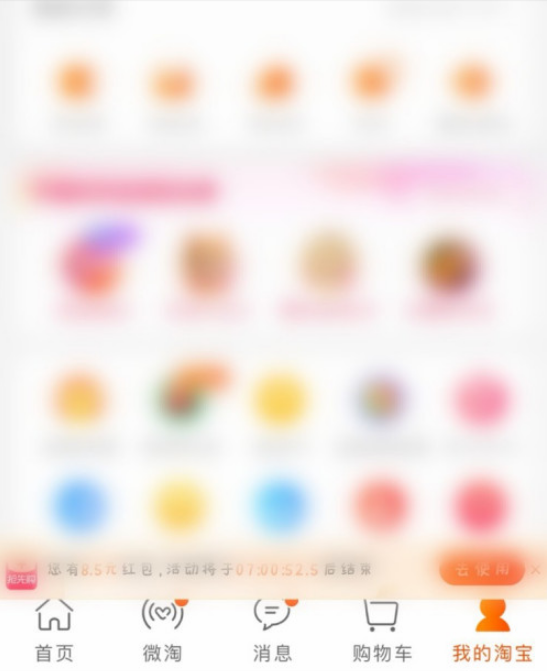 淘宝红包面额大到小如何排列 淘宝红包面额排列大到小方法