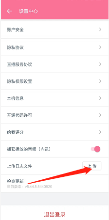 哔哩哔哩直播姬怎么上传日志文件?哔哩哔哩直播姬上传日志文件的方法
