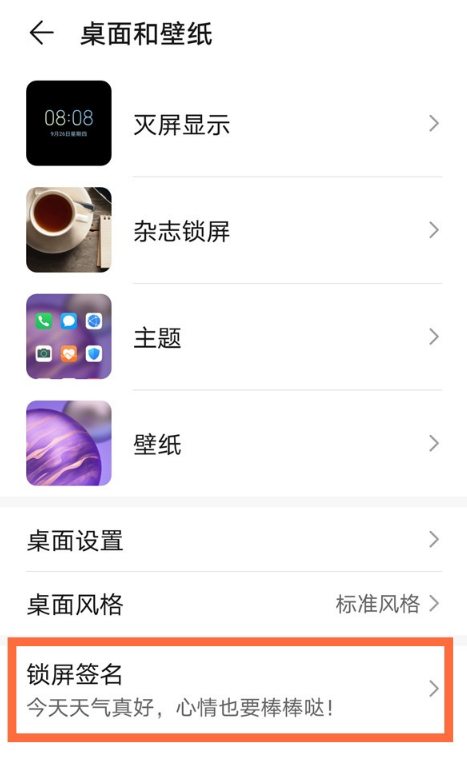 华为mate40锁屏签名功能怎么用 华为mate40设置锁屏签名步骤