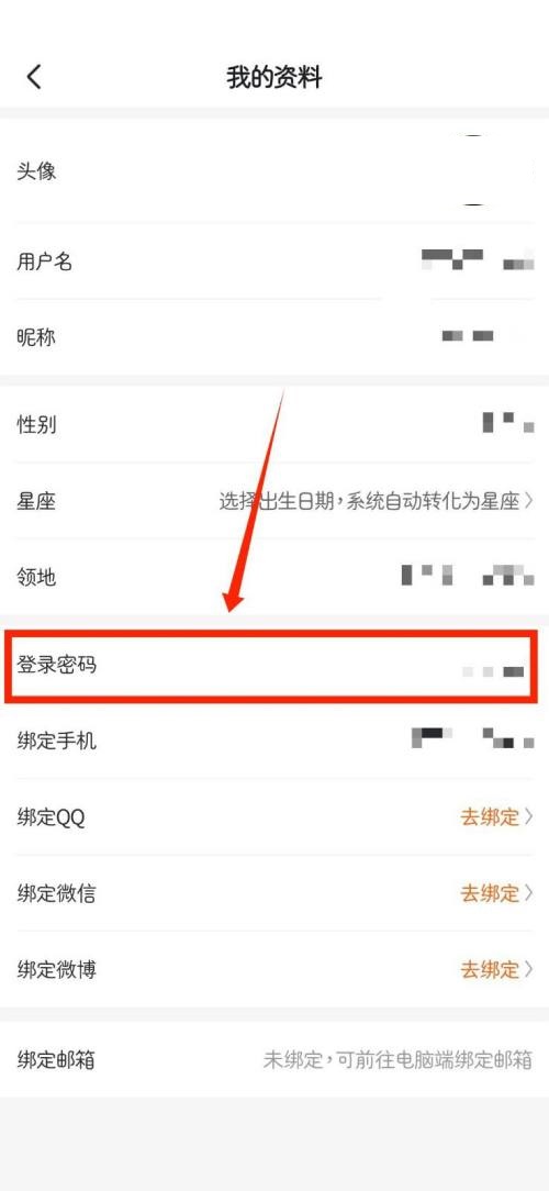 漫客栈怎么修改登录密码?漫客栈修改登录密码教程