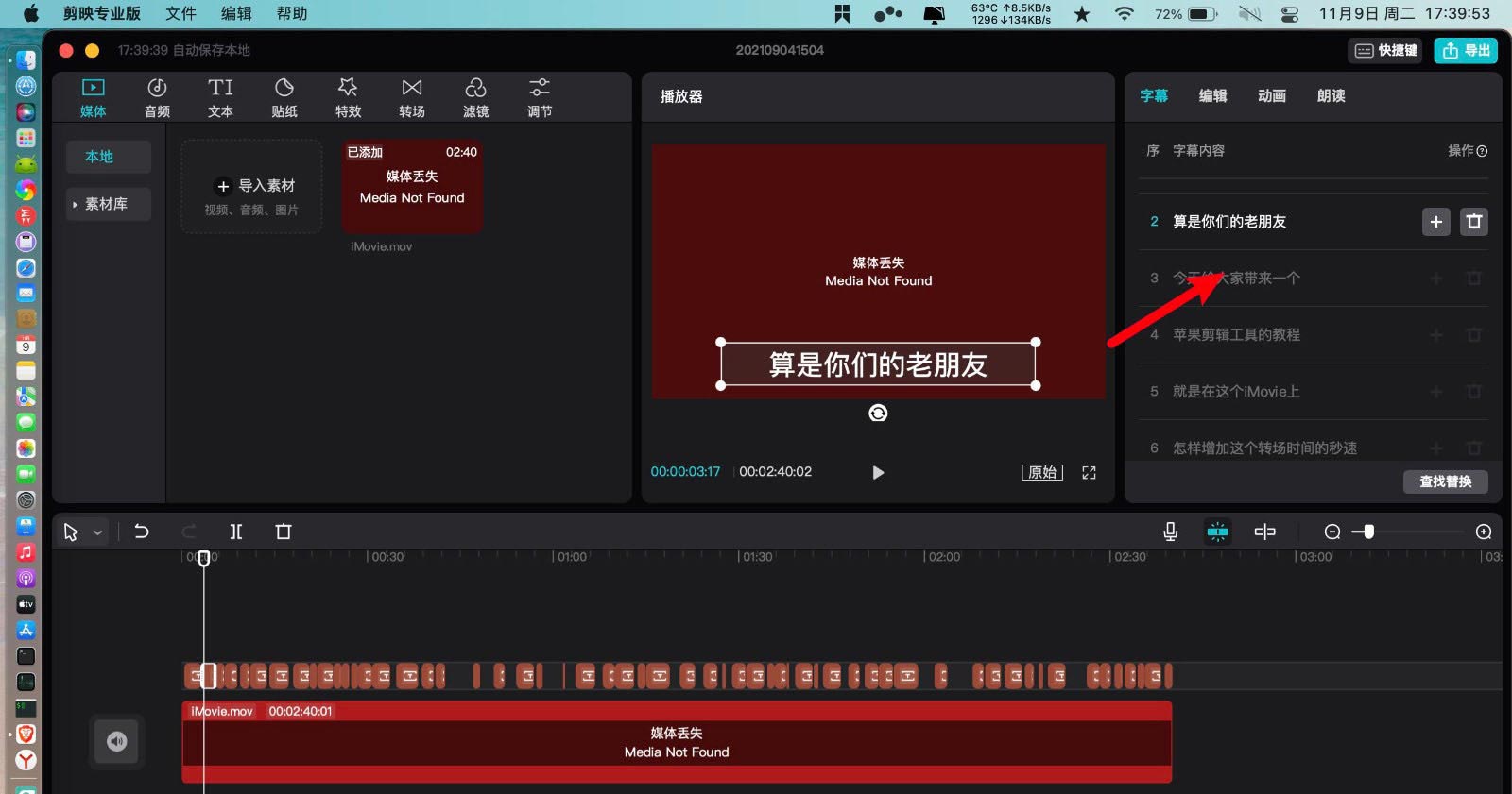剪映电脑版如何修改字幕错别字? 剪映电脑版修改字幕错别字方法