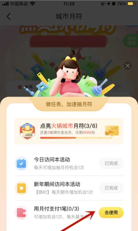 美团怎么在月付中获得月符?美团获得月符的方法教程