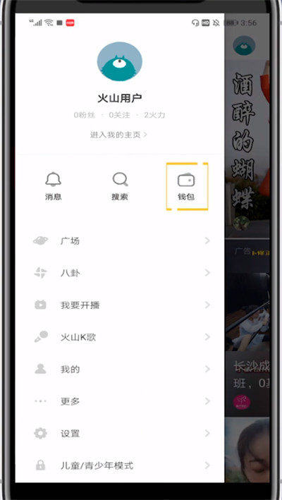火山小视频充值钻石的方法步骤