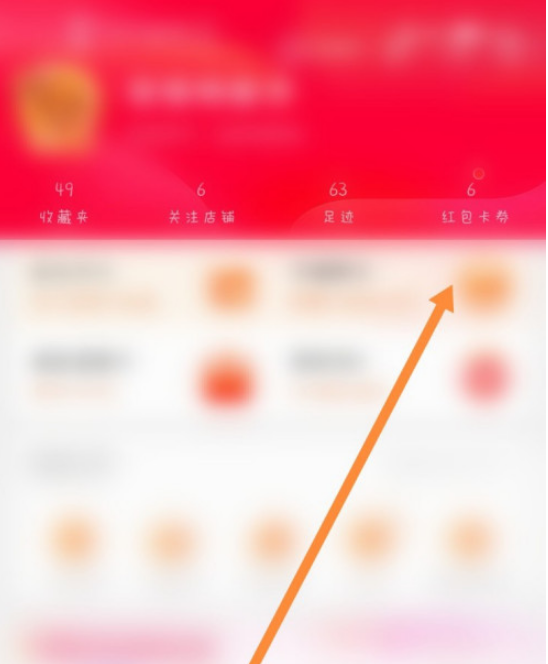 淘宝红包面额大到小如何排列 淘宝红包面额排列大到小方法
