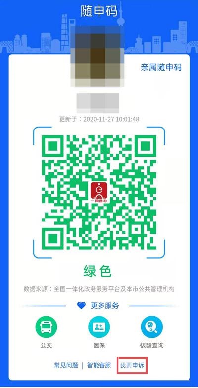 上海随申码变色规则 随申码出上海会变色吗