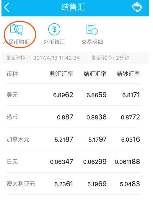 中国建设银行换港币的详细教程