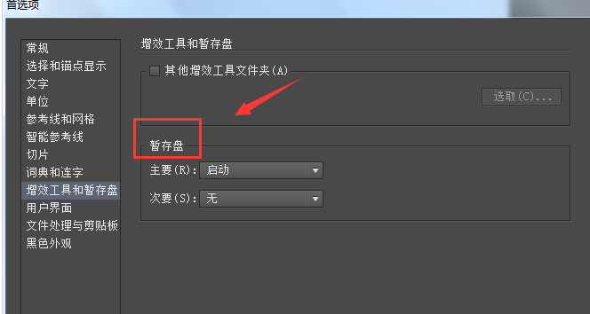 Adobe Illustrator CS6主次暂停盘的设置具体流程