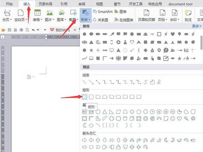 wps设计创意的love贴纸海报的详细步骤