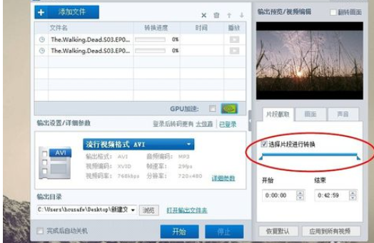 暴风影音中使用视频剪辑功能的操作步骤
